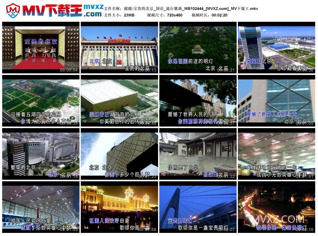 媛媛-宝贵的北京_国语_流行歌曲_MB102444
